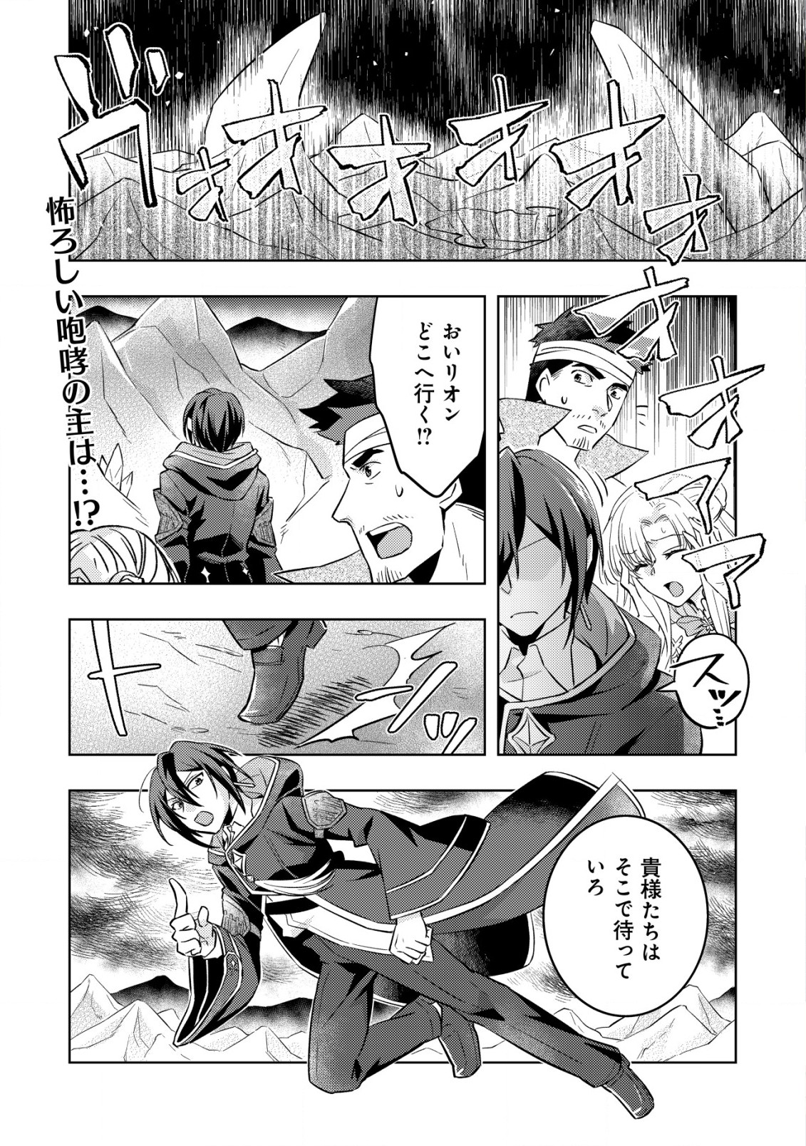 Tensei shita Last Boss wa Isekai wo Tanoshimimasu - Chapter 5 - Page 2
